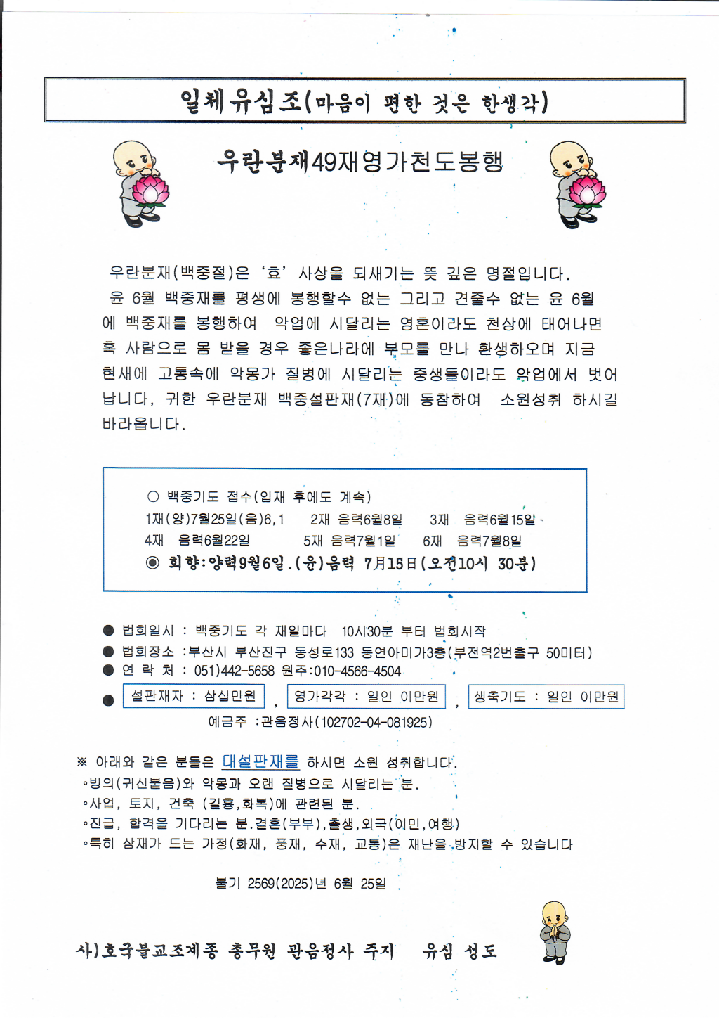 백중 기도 안내